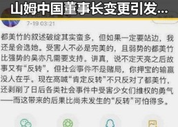 多所高校宣布扩招引关注，山姆中国董事长变更引发市场监管总局约谈