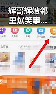 辉哥辉嫂邻里爆笑事件背后的小趣事