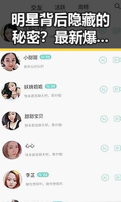明星背后隐藏的秘密?最新爆料让网民炸锅!