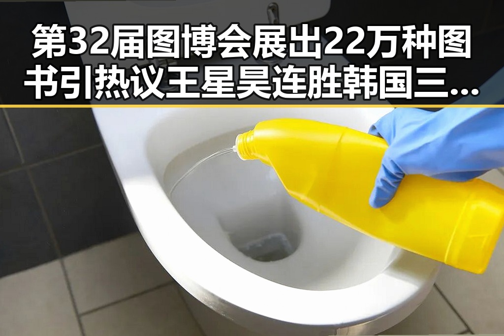 第32届图博会展出22万种图书引热议 王星昊连胜韩国三将重夺LG杯冠军