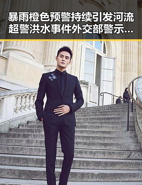 暴雨橙色预警持续引发河流超警洪水事件 外交部警示中国驻日使领馆安全威胁不断加剧