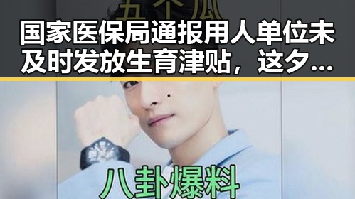 国家医保局通报用人单位未及时发放生育津贴,这夕阳红还剩多久梅西C罗的最后一舞