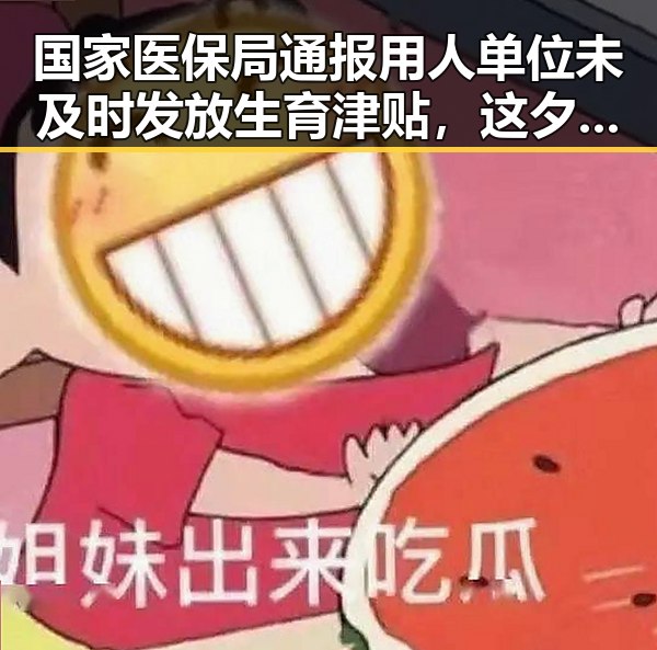 国家医保局通报用人单位未及时发放生育津贴,这夕阳红还剩多久梅西C罗的最后一舞